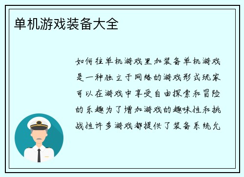 单机游戏装备大全